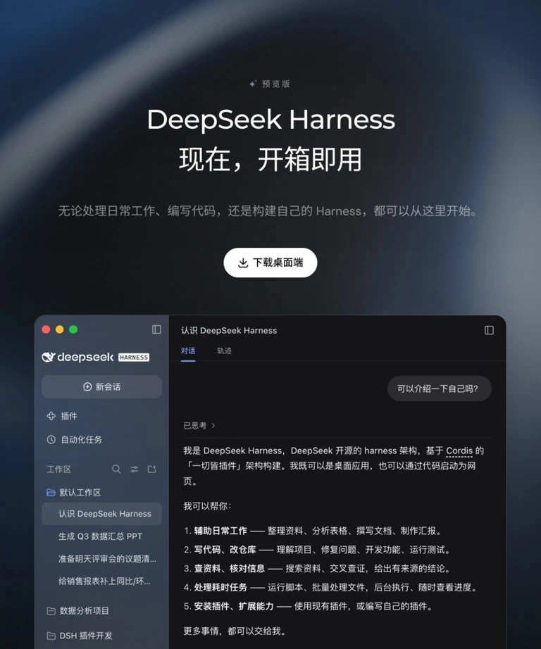 DeepSeek Harness 性能基准跑分实况